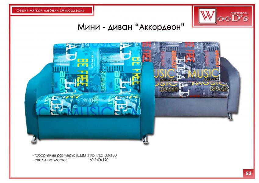 мини-диван аккордеон в Ижевске