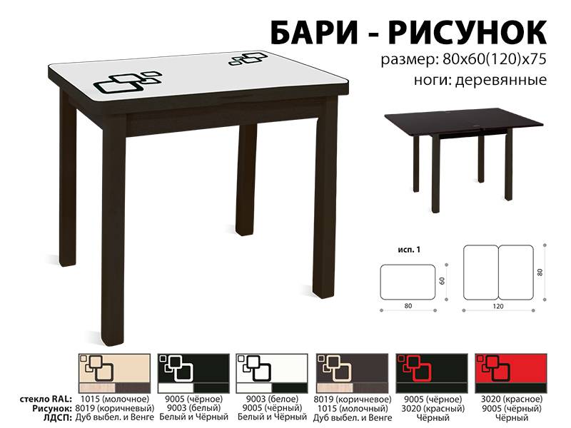 стол обеденный бари рисунок в Ижевске