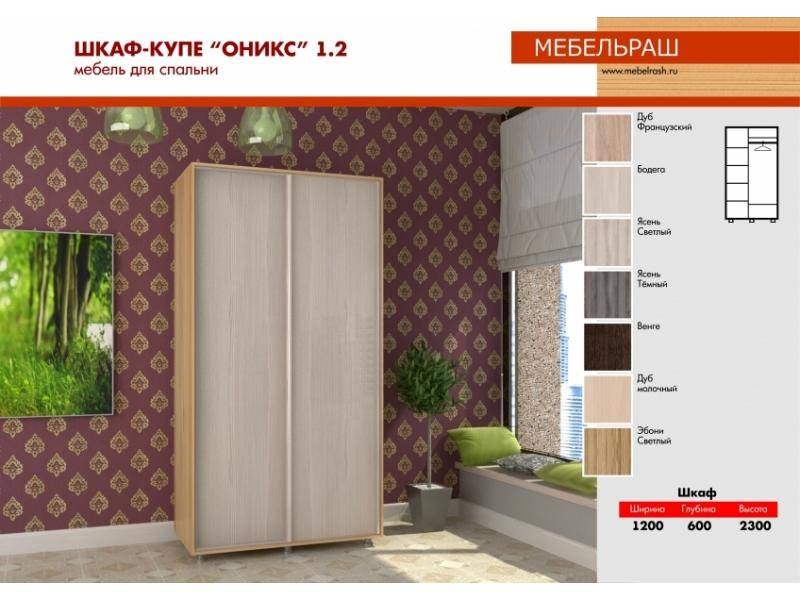 шкаф-купе в спальню оникс 1.2 в Ижевске