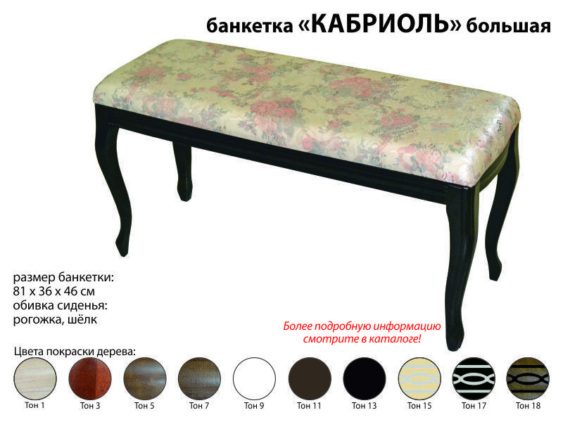банкетка кабриоль большая в Ижевске