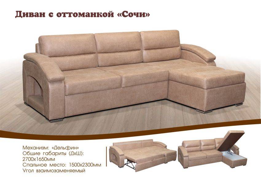 диван с оттоманкой сочи в Ижевске