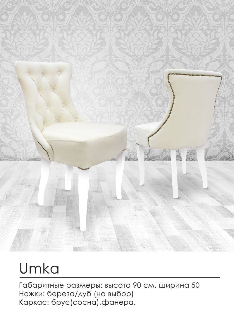 мягкий стул umka в Ижевске