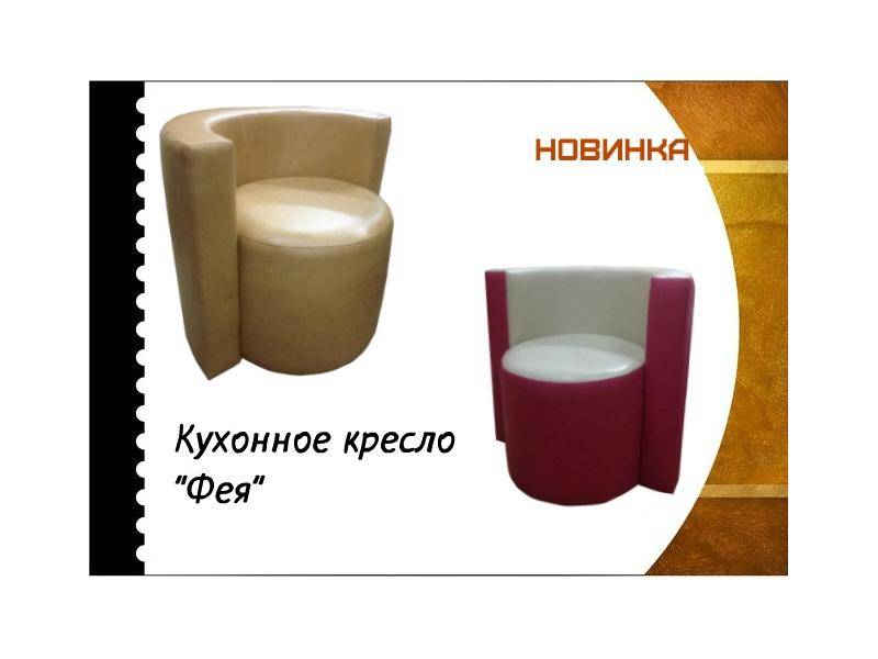 кухонное кресло фея в Ижевске
