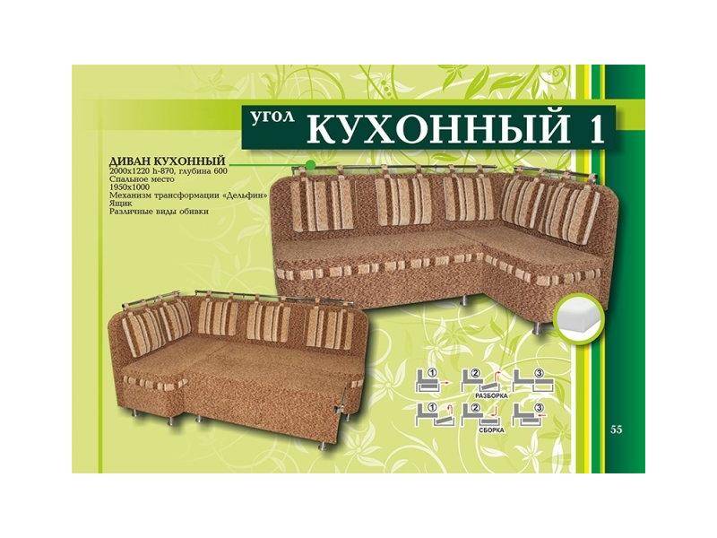 кухонный угол 1 в Ижевске
