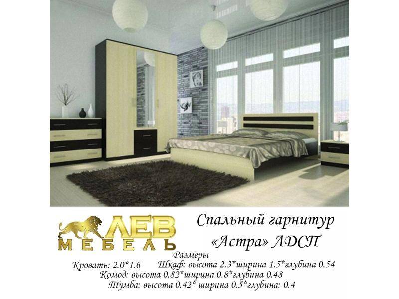 спальный гарнитур астра в Ижевске