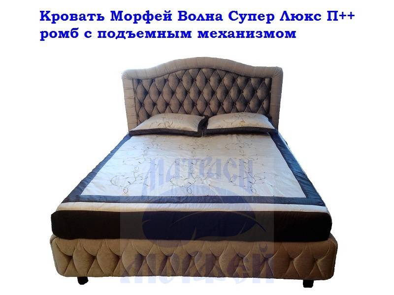 кровать морфей волна супер люкс п++ ромб с подъемным механизмом в Ижевске