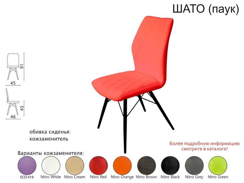 стул шато (паук) в Ижевске