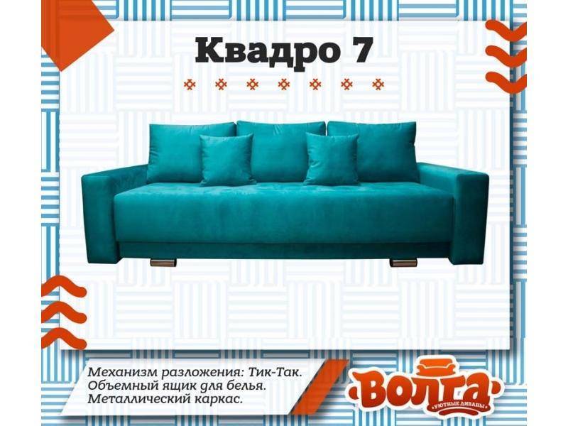 яркий диван квадро 7 в Ижевске