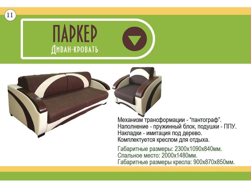 диван прямой паркер в Ижевске