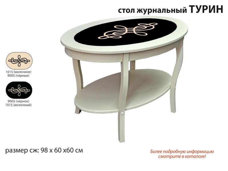 стол журнальный тренто в Ижевске