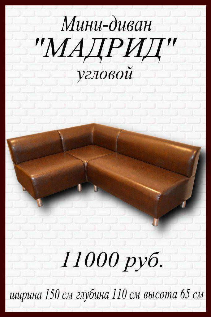 мини-диван угловой мадрид в Ижевске