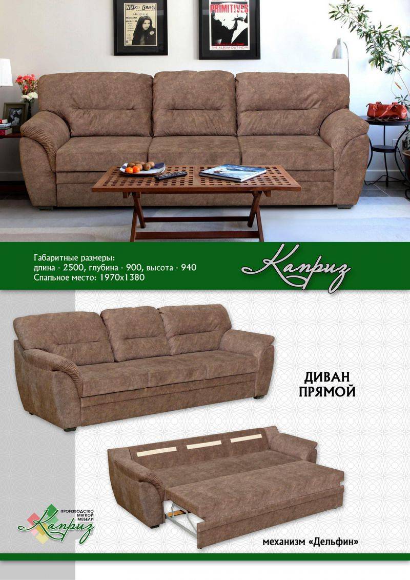 диван прямой каприз в Ижевске