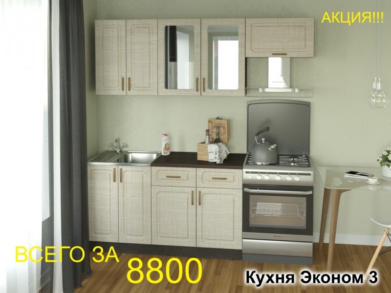 кухня эконом 3 в Ижевске