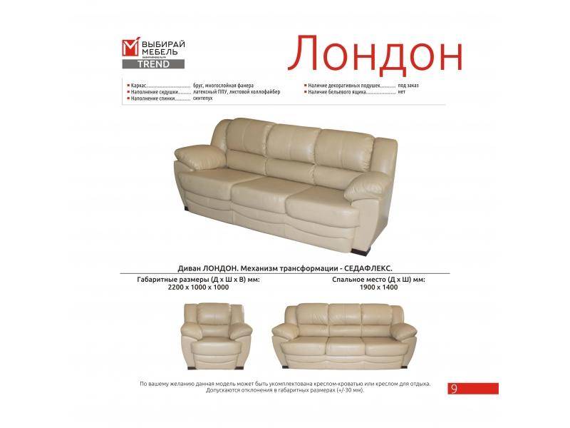 диван прямой лондон седафлекс в Ижевске