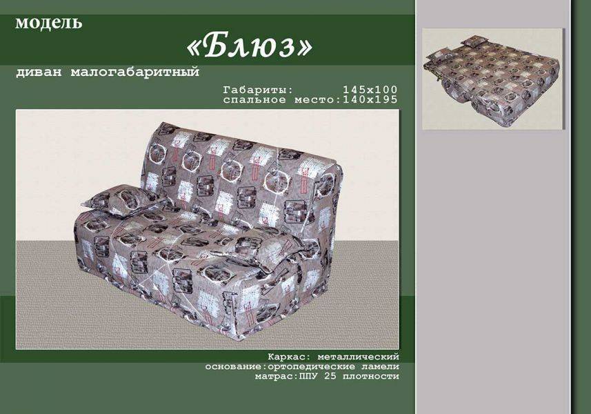 малогабаритный диван блюз аккордеон в Ижевске