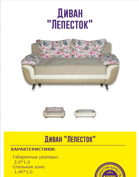 красивый диван лепесток в Ижевске