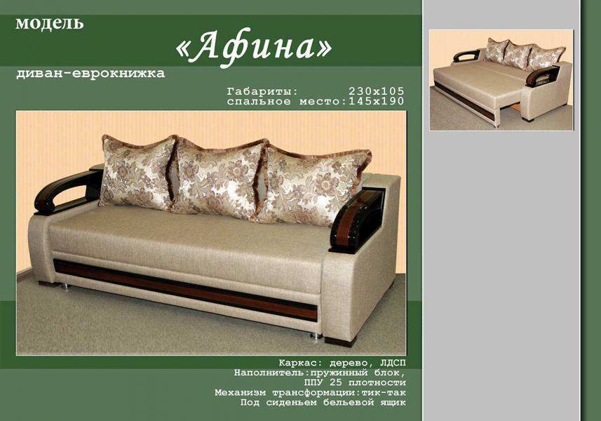 диван-еврокнижка афина в Ижевске