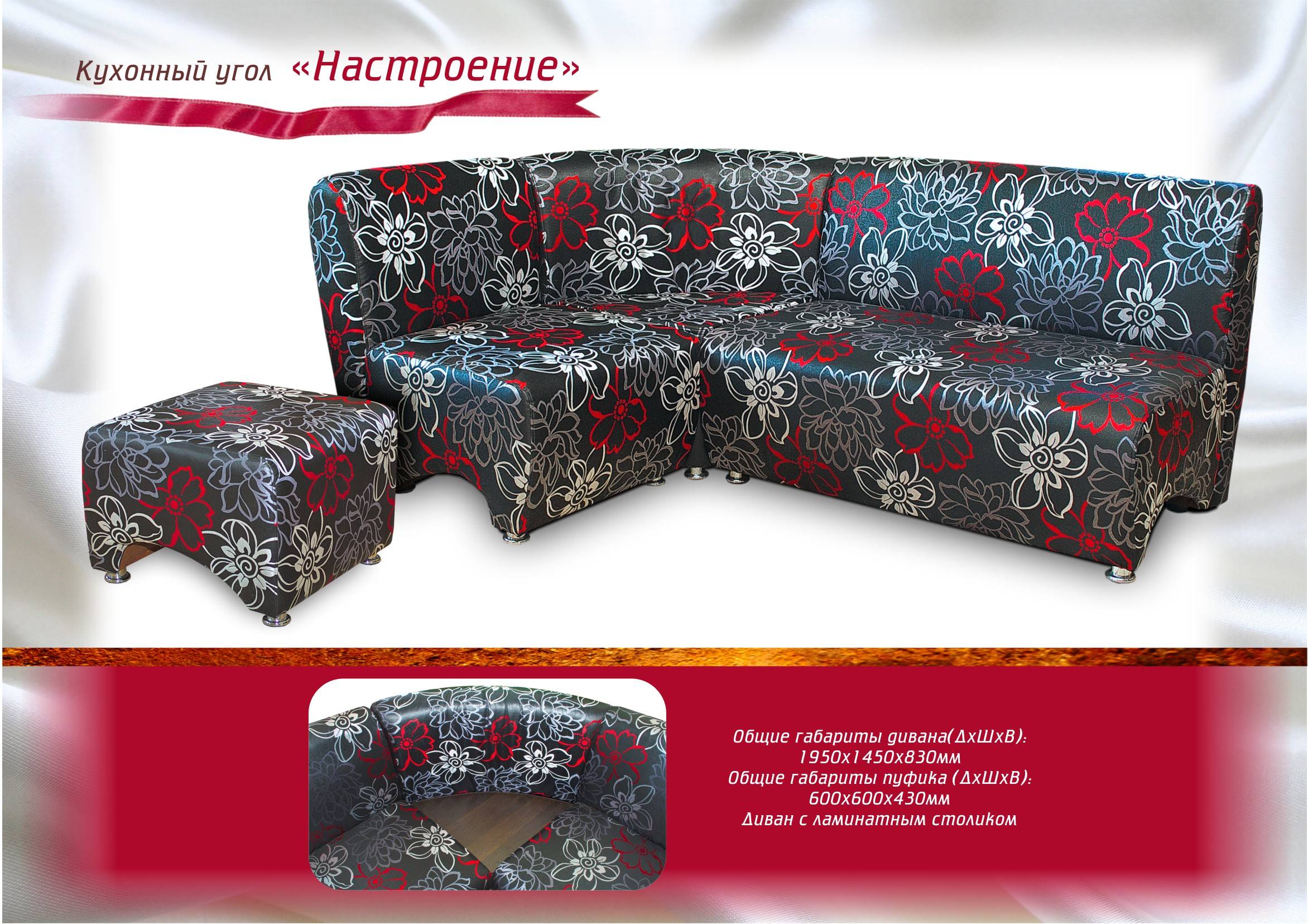 кухонный уголок настроение в Ижевске