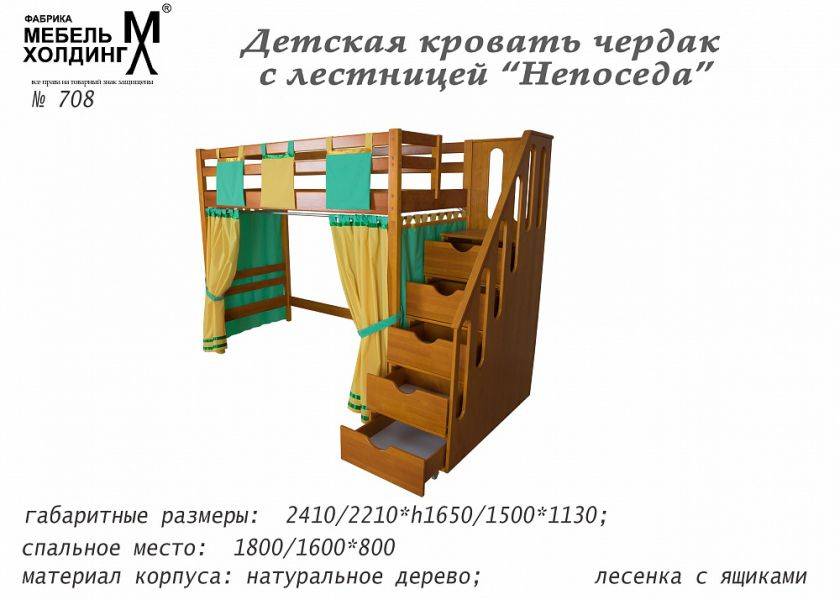 кровать-чердак игровая из натурального дерева непоседа в Ижевске