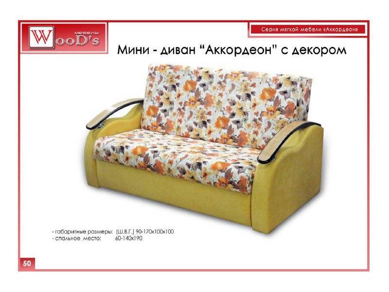 мини диван аккордеон с декором в Ижевске
