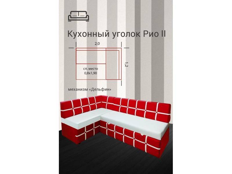 кухонный уголок рио 2 в Ижевске