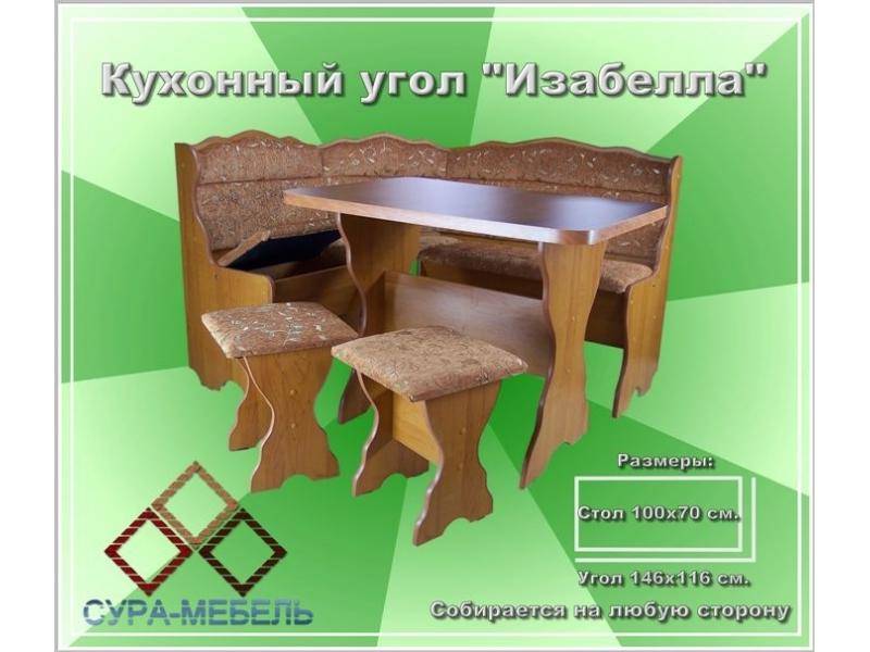 кухонный уголок изабелла в Ижевске