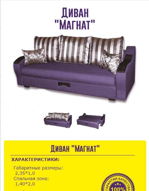 диван прямой магнат в Ижевске