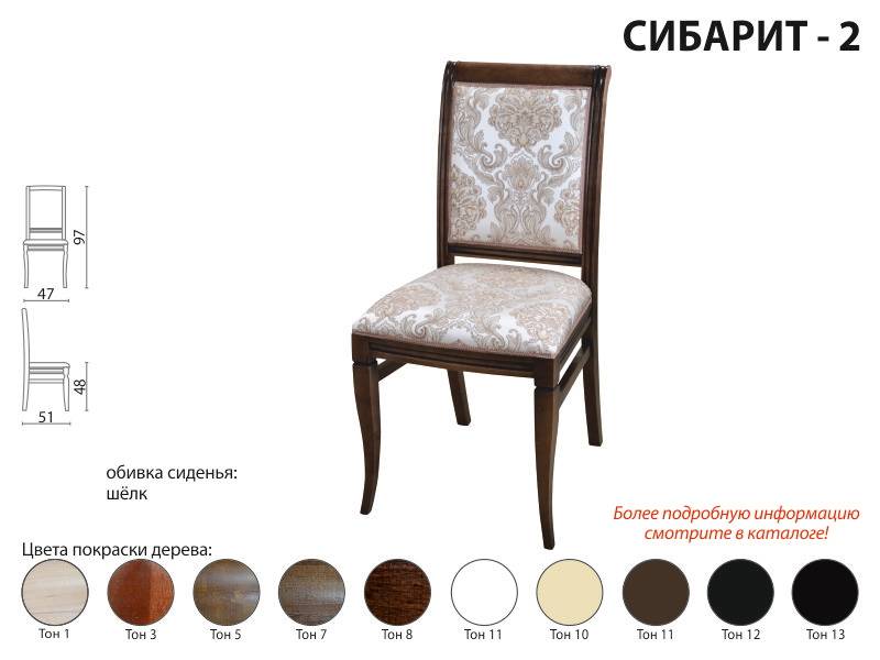 стул сибарит 2 в Ижевске