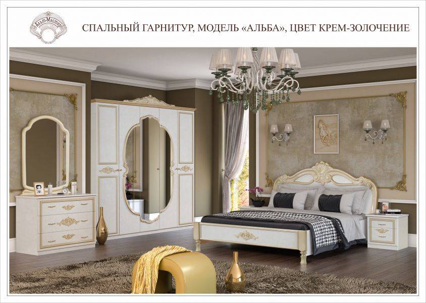 спальный гарнитур альба крем золочение в Ижевске