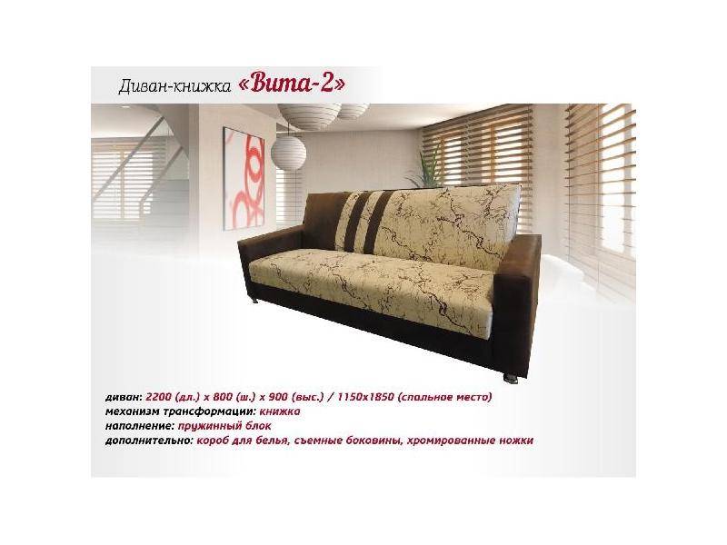 диван-книжка вита 2 в Ижевске