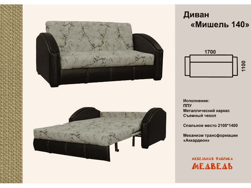 диван аккордеон мишель 140 в Ижевске