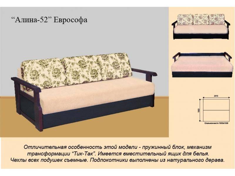 еврософа алина 52 в Ижевске