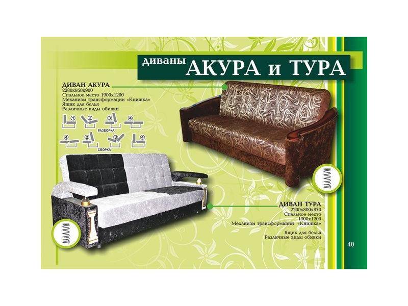 диваны акура и тура в Ижевске