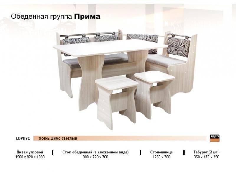 кухонный уголок прима в Ижевске
