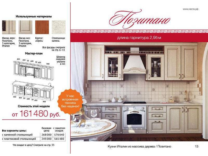 кухня из массива позитано в Ижевске