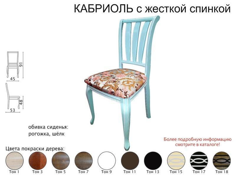 стул кабриоль с жесткой спинкой в Ижевске