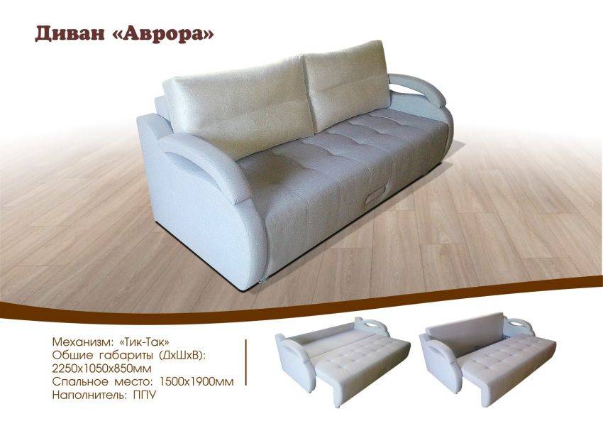 диван аврора в Ижевске
