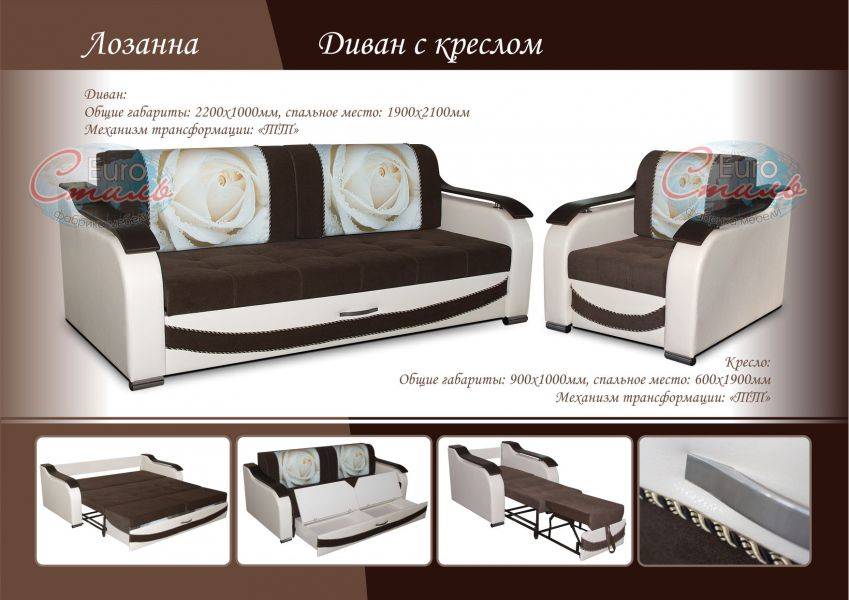 диван прямой с креслом лозанна в Ижевске