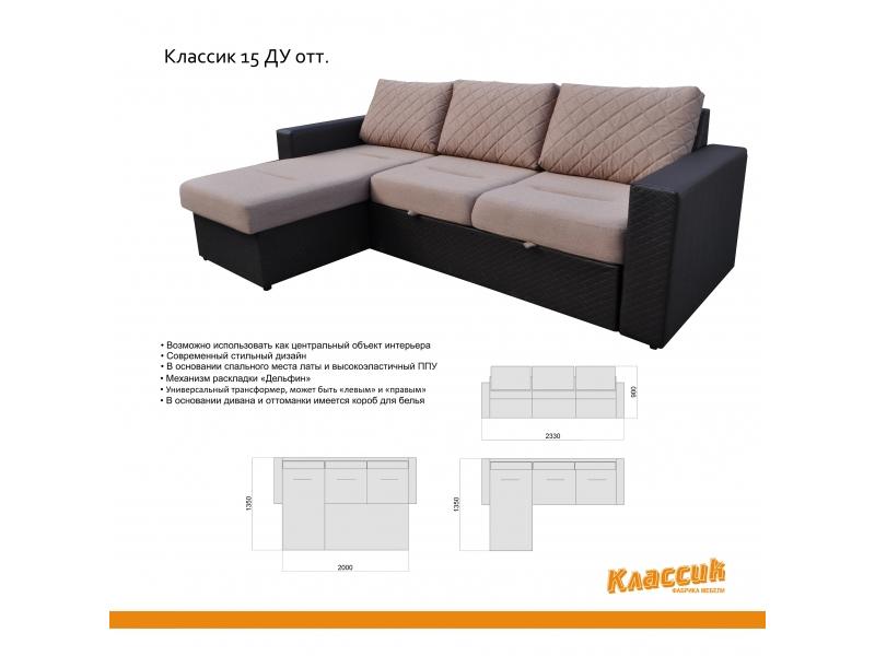 диван с оттоманкой классик 15ду в Ижевске