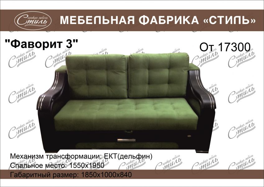 диван прямой фаворит 3 в Ижевске
