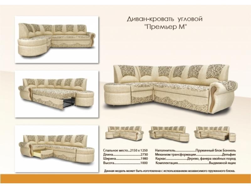 диван-кровать угловой премьер м в Ижевске
