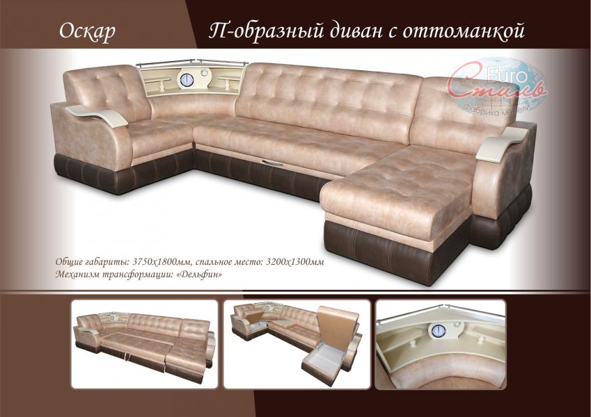 п-образный диван оскар с оттоманкой в Ижевске