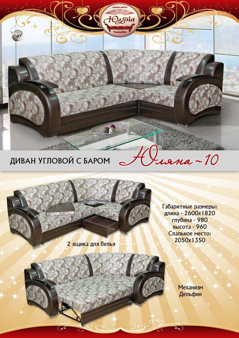 угловой диван юляна-10 в Ижевске
